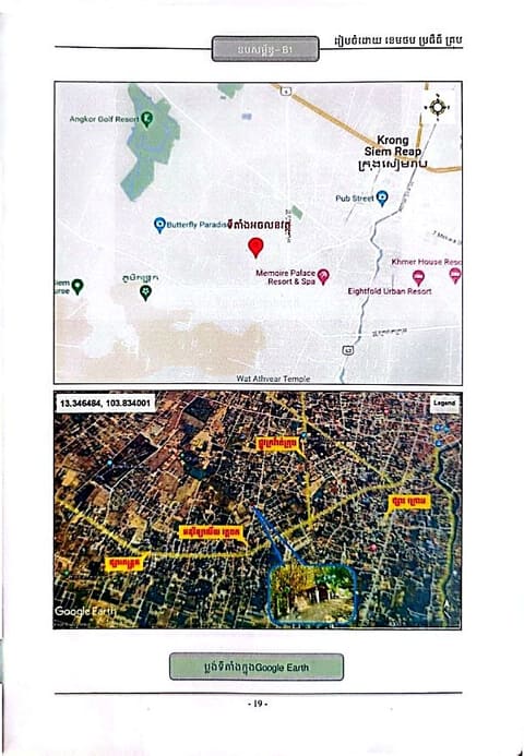 Land & Warehouse in Svay Dangkum, Siem Reap (photo 6)