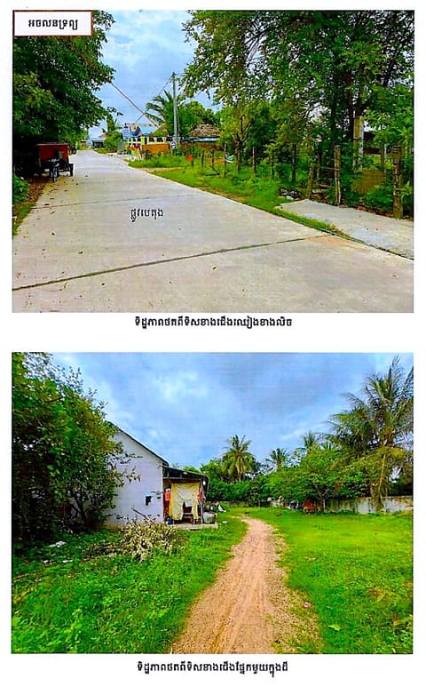 Land & House in Kompangachanaomnga,, Phnom Penh (photo 1)