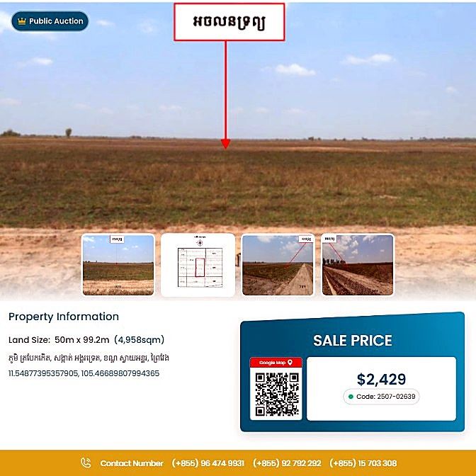 Bank Auction: Development Land, 4,958 m² in Sangkat Angkor Tret, Prey Veng