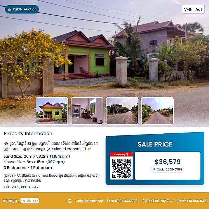Bank Auction: Land & House, 1,184 m² in Banteay Neang, Banteay Meanchey